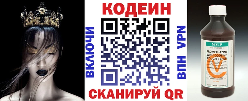 Кодеин напиток Lean (лин)  Красноярск 